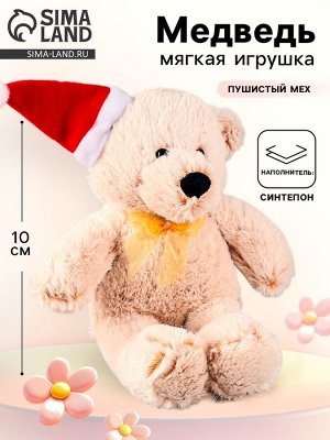 Мягкая игрушка «Медведь», 10 см, МИКС