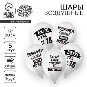 Воздушные шары латексные 12" «С днём рождения», 5 шт.