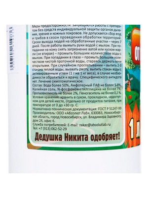 Средство от Сорняков "Рецепты дедушки Никиты", 1 л