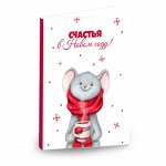 Открытка 4 шоколадки &quot;счастья в нг мышка с кружкой&quot;