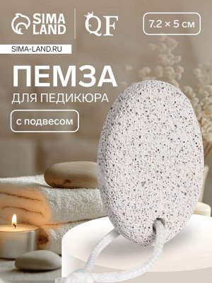 Пемза для педикюра, с подвесом, 7.2x5 см, в коробке, белая