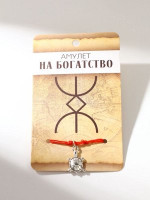 Браслет-оберег «Став» амулет на богатство, черепаха, цвет серебро, 8 см