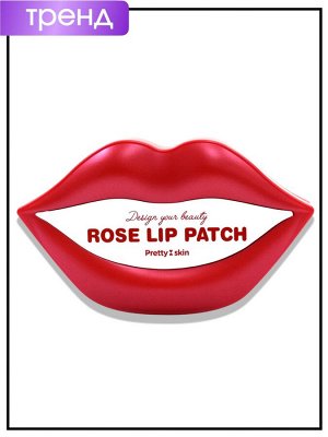 PrettySkin Патчи для губ гидрогелевые с экстрактом розы Patch Design Your Beauty Rose Lip, 50 гр (20 шт)