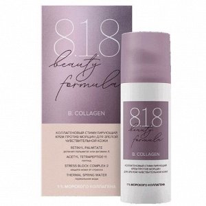 Коллаген крем от морщин 50мл 818 Бьюти формула/818 beauty formula