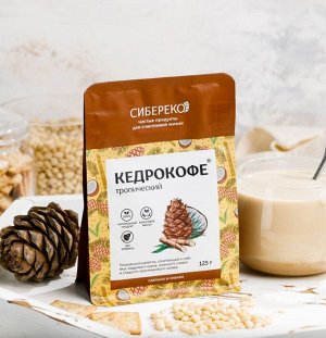 Кедрокофе Тропический с кокосовыми сливками и тростниковым сахаром 125 г Сибереко