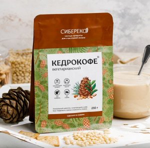 Кедрокофе веганский с растительными сливками (250 г)