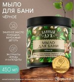 Мыло для бани «Чёрное с дегтем», 450 мл, с экстрактом череды и календулы, БАННЫЙ ДУХ