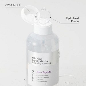 Очищающая вода для снятия макияжа с пептидами JMsolution Skin Boost Peptide Micellar Cleansing Water 1.5, 500мл