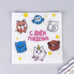 Салфетки бумажные «С днём рождения», набор 20 шт.