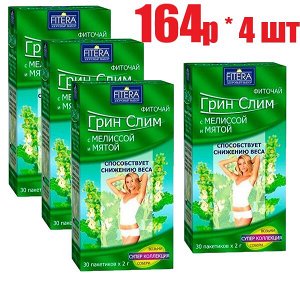 Фиточай Грин-Слим-Ти с мелиссой и мятой ф/п 2г №30 БАД (отпуск 4шт)	Фитэра ООО