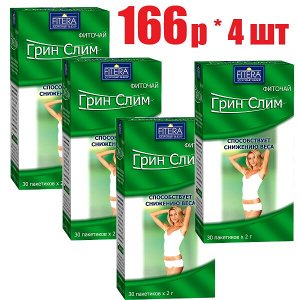 Фиточай Грин-Слим-Ти ф/п 2г №30 БАД (отпуск 4шт)	Фитэра ООО