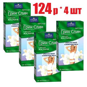 Фиточай Грин-Слим-Ти с цветками жасмина ф/п 2г №30 БАД (отпуск 4шт)	Фитэра ООО