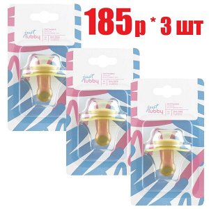 Лабби Just Пустышка латекс симметричная форма соски (6+) (27544)(отпуск 3шт)	АМТ Трейд ООО