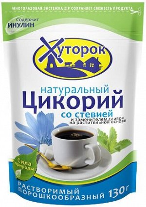 Цикорий Хуторок со стевией и сливками 130гр х 12 ZIP пакет
