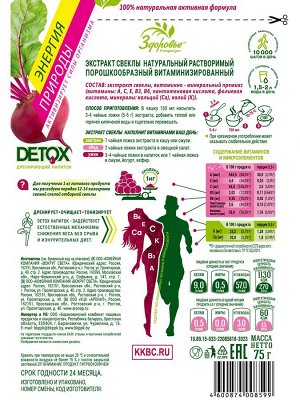 Свекла Здоровье порошок 75гр х 12 ZIP пакет