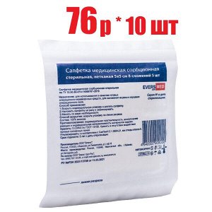 Салфетка медиц. сорбц. стер. марлевая 8 сложен. 10х10см №10 (Evers Med) (отпуск 10шт) НДС 10%	Эвтекс ООО