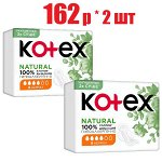 Котекс прокладки Natural нормал №8 (арт. SR) (отпуск 2шт)	Кимберли-Кларк ООО