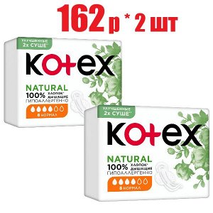 Kotex Котекс прокладки Natural нормал №8 (арт. SR) (отпуск 2шт)	Кимберли-Кларк ООО