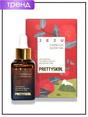 Масло камелии для сияния кожи, 25 мл / PrettySkin Oil Glow Camellia