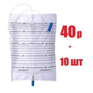 Мочеприемник однораз. стер. Vogt Medical д/взр. прикроватный 2000мл (отпуск 10шт)	Vogt Medical Vertrie