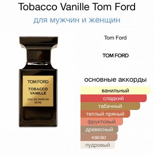 Парфюм Tobacco Vanille Tom Ford