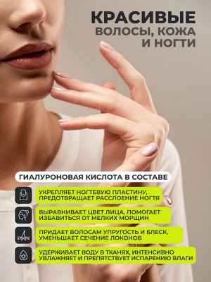 Нативный морской Коллаген + Гиалуроновая кислота + Витамин С