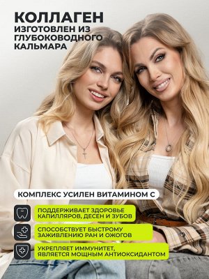 Нативный морской Коллаген + Гиалуроновая кислота + Витамин С