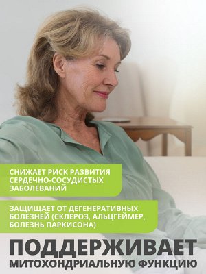 Комплекс PQQ 20мг + Коэнзим Q10