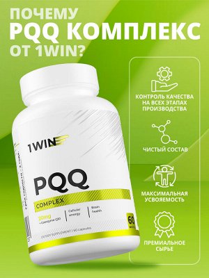 Комплекс PQQ 20мг + Коэнзим Q10