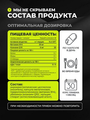Комплекс PQQ 20мг + Коэнзим Q10