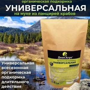 ОРГАНИЧЕСКАЯ ПОДКОРМКА Универсальная (на Муке из панцирей крабов) 1 л.090