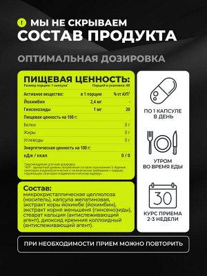 Йохимбе с женьшенем 30 мг (Йохимбин)