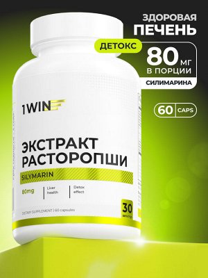 1WIN / Расторопши экстракт, 60 капсул