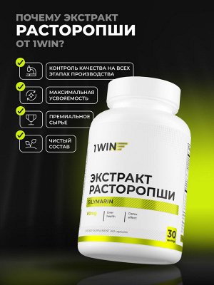 1WIN / Расторопши экстракт, 60 капсул