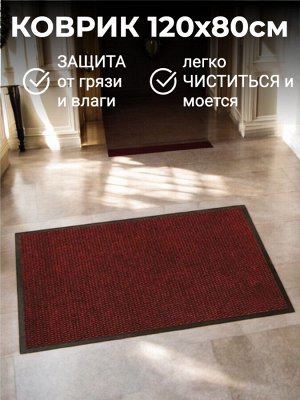 Коврик придверный входной грязезащитный на резиновой основе 80 x 120 см (цвет красный, рисунок в ассортименте)