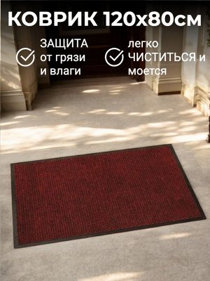 Коврик придверный входной грязезащитный на резиновой основе 80 x 120 см (цвет красный, рисунок в ассортименте)
