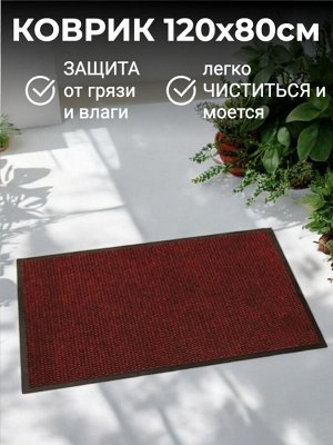 Коврик придверный входной грязезащитный на резиновой основе 80 x 120 см (цвет красный, рисунок в ассортименте)