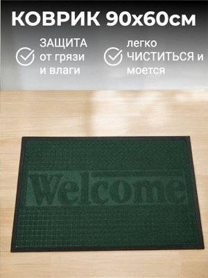 Коврик придверный входной грязезащитный на резиновой основе 60 x 90 см (цвет зеленый, рисунок в ассортименте)