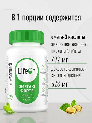 Омега-3 Форте высокой концентрации