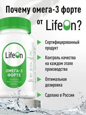 Омега-3 Форте высокой концентрации
