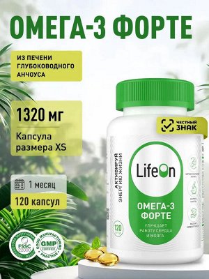 Омега-3 Форте высокой концентрации
