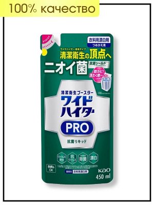 KAO Жидкий кислородный отбеливатель Wide Haiter PRO для цветного белья концентрат (с антибактериальным и противовирусным эффектом) 450 мл мягкая упаковка