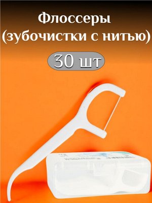 Новый бренд Пластиковые зубочистки с нитью (флоссеры), комплект 30 шт., пластиковый бокс