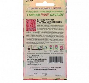 Семена цветов Флокс "Очарование лососевое", ц/п, друммонда, О, 0,05 г