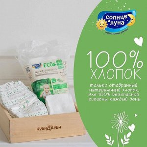 Ватные подушечки Детские+подарок СОЛНЦЕ и ЛУНА Eco 50шт