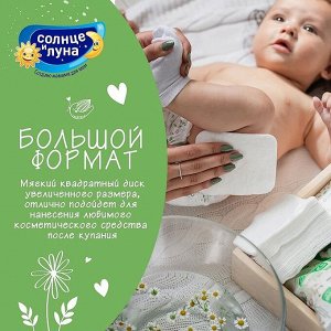 Ватные подушечки Детские+подарок СОЛНЦЕ и ЛУНА Eco 50шт