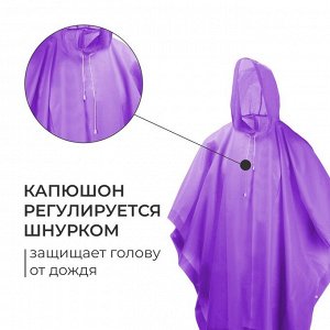 Дождевик - пончо, взрослый, р. 48-50, фиолетовый