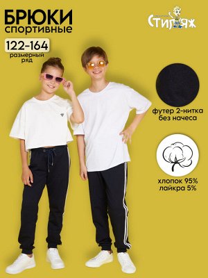 Брюки детские спортивные Школьные цвет Темно-синий