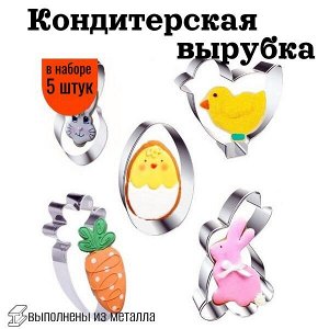 Пасхальная кондитерская вырубка