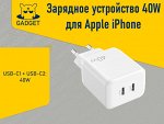 Зарядное устройство 40W PD Dual USB-C Wall Charger для Apple iPhone